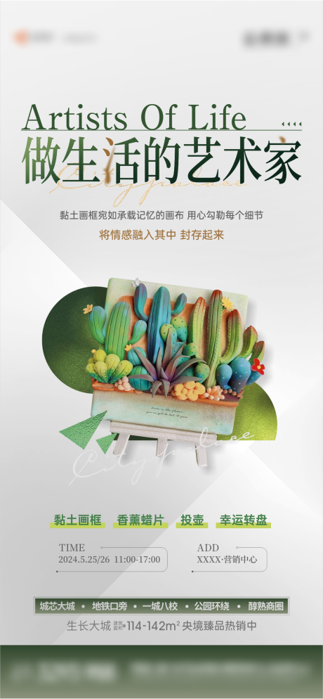 源文件下載【地產周末暖場粘土畫框活動海報】編號：61940024234773947