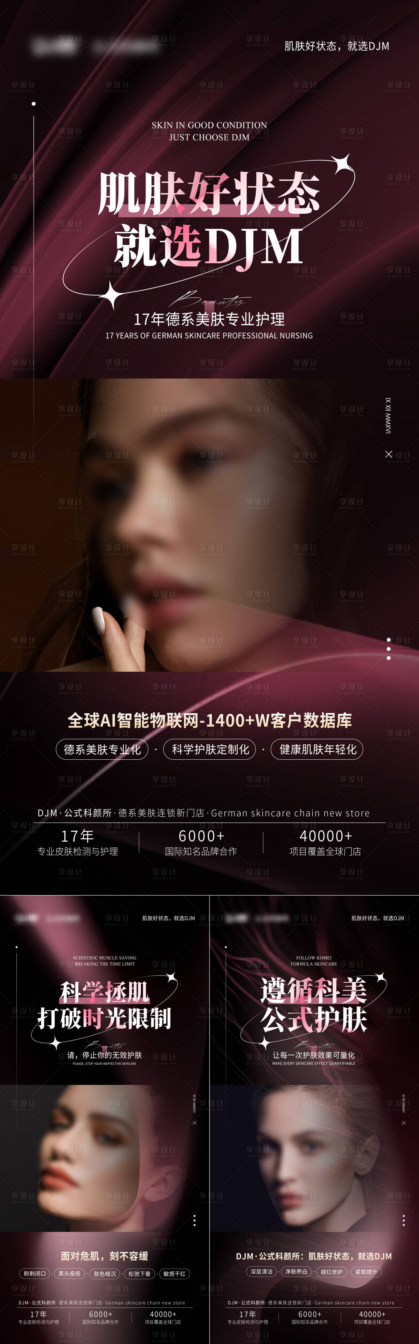 源文件下载【享设计】搜索编号：57980024052157521【医美朋友圈海报】