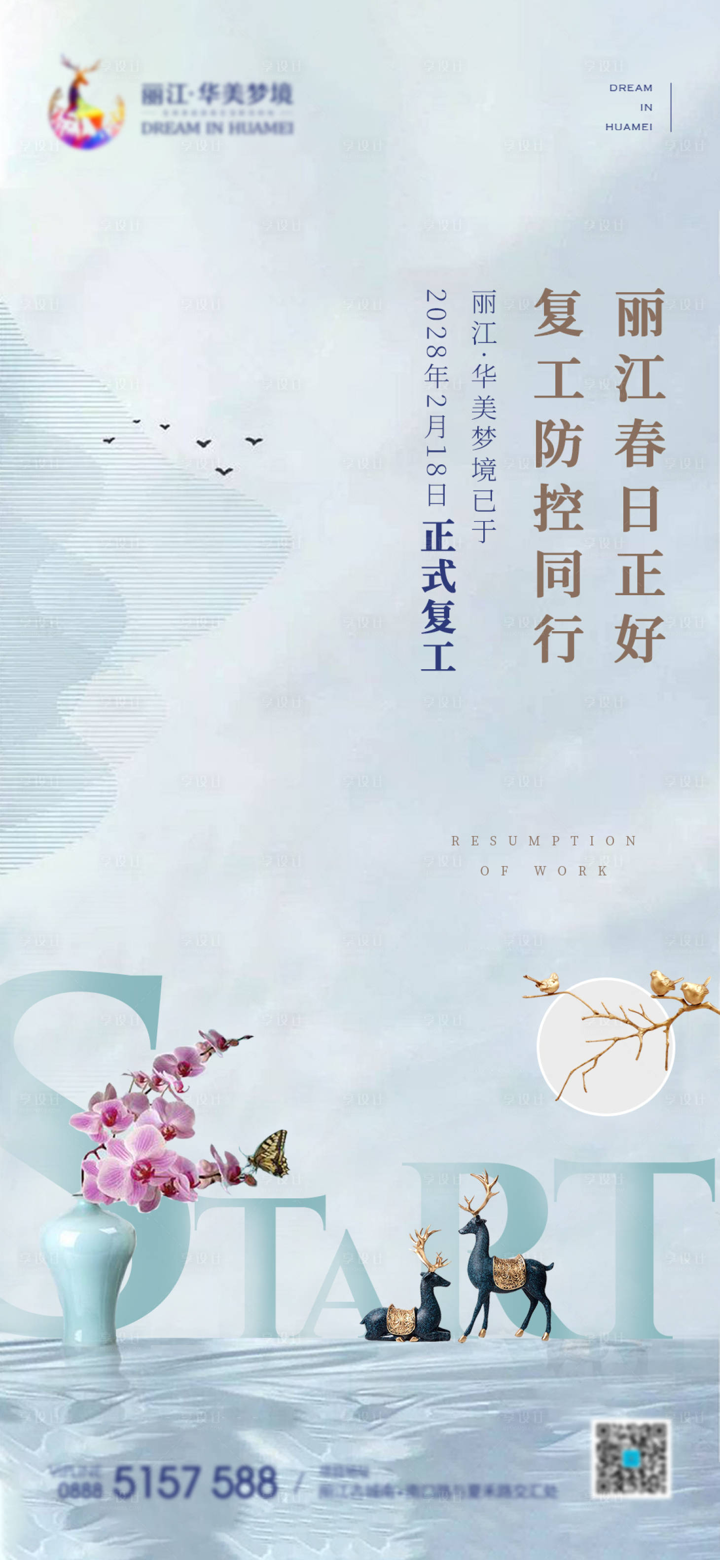 源文件下載【享設計】搜索編號：11830024167445601【地產復工高端質感海報】