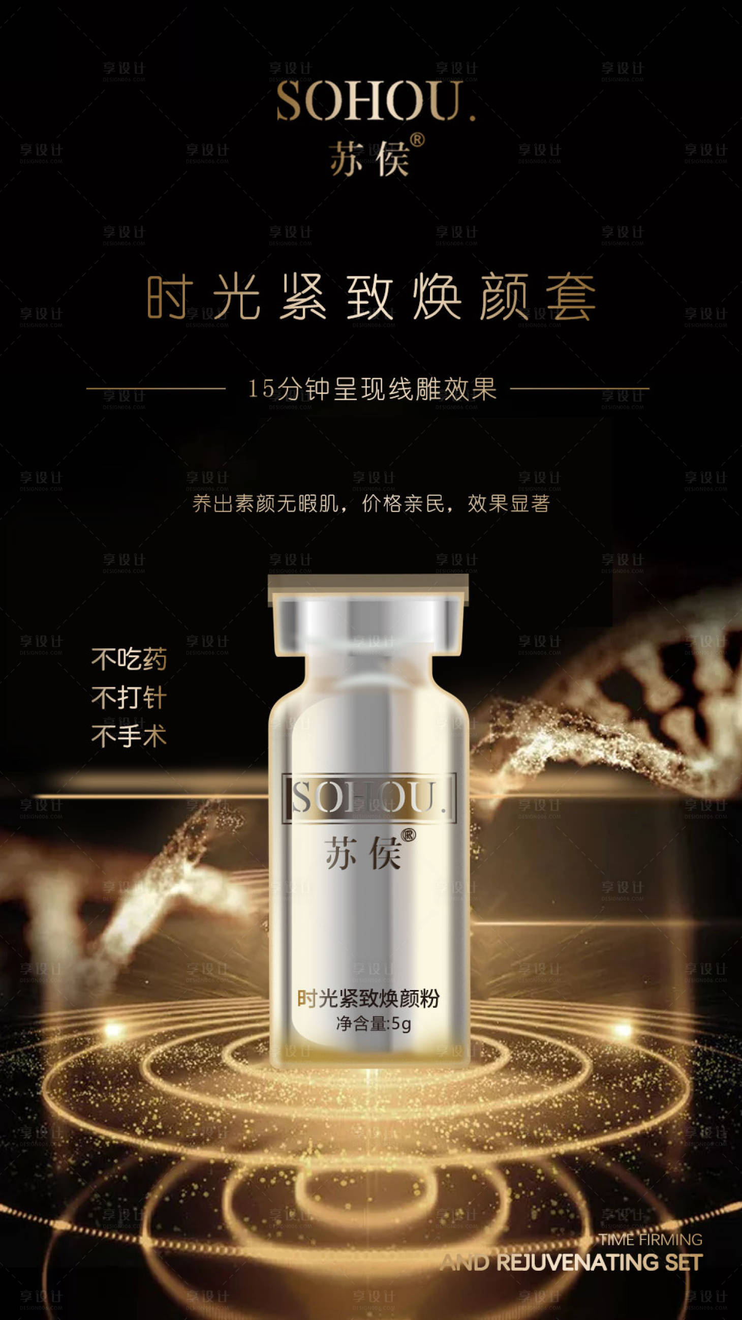 源文件下载【微商医美护肤品线雕抗衰黑金海报】编号：20770023912668195