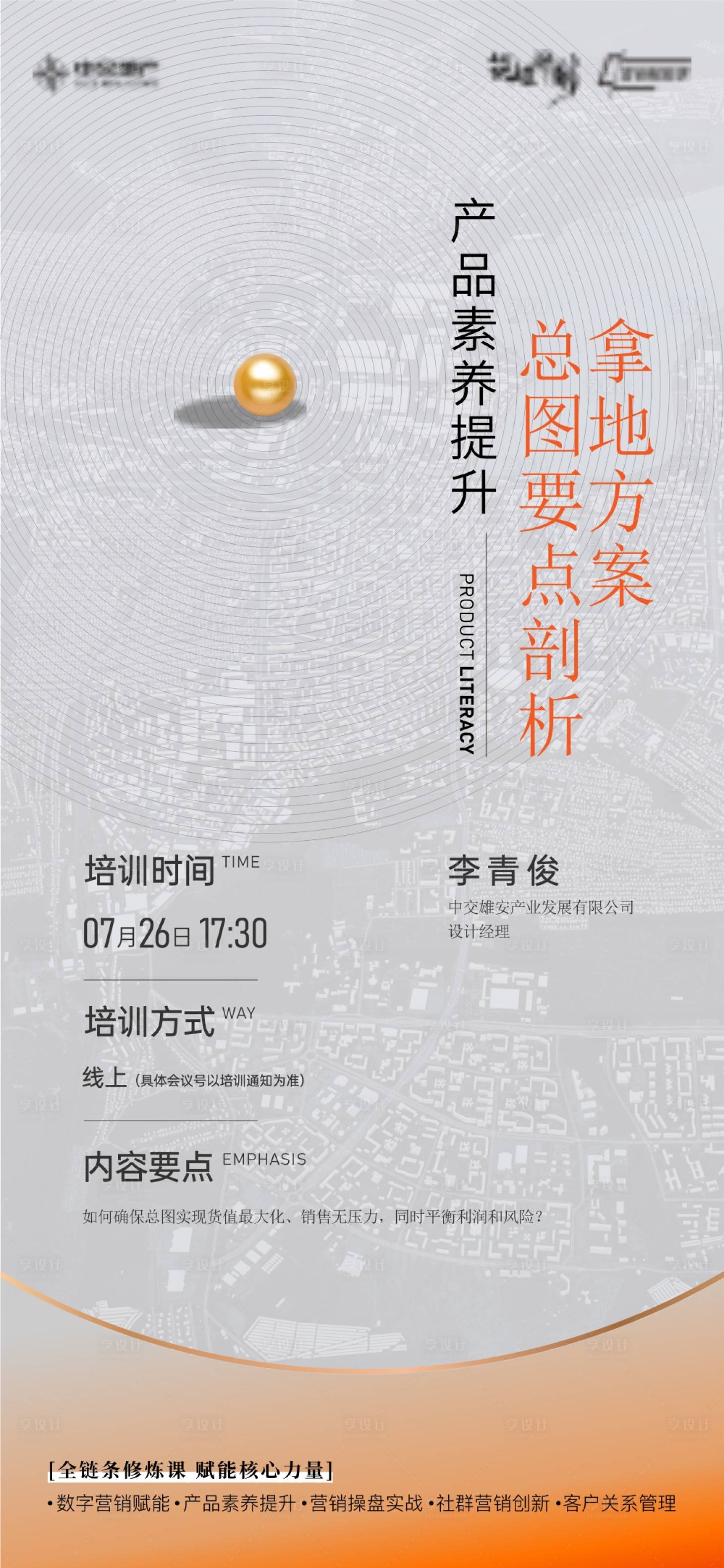 源文件下载【享设计】搜索编号：30180023869625408【拿地海报】