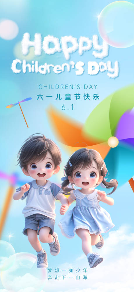 源文件下载【儿童节节日海报】编号：87640023984852383