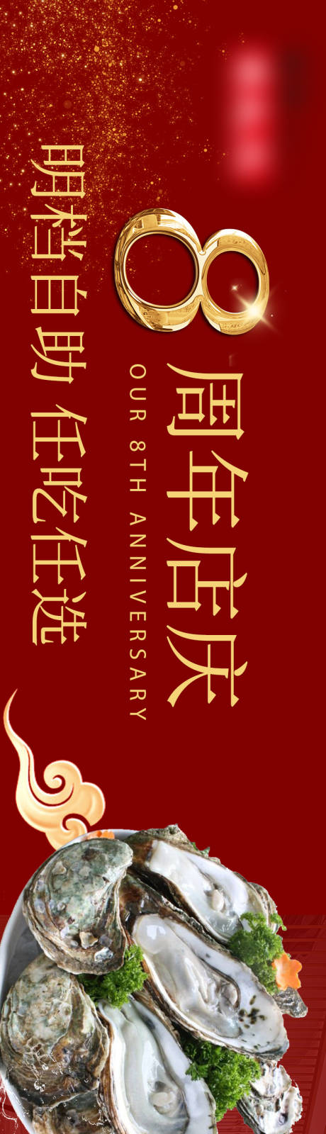 编号：97520023997696042【享设计】源文件下载-铁板海鲜五连图8周年