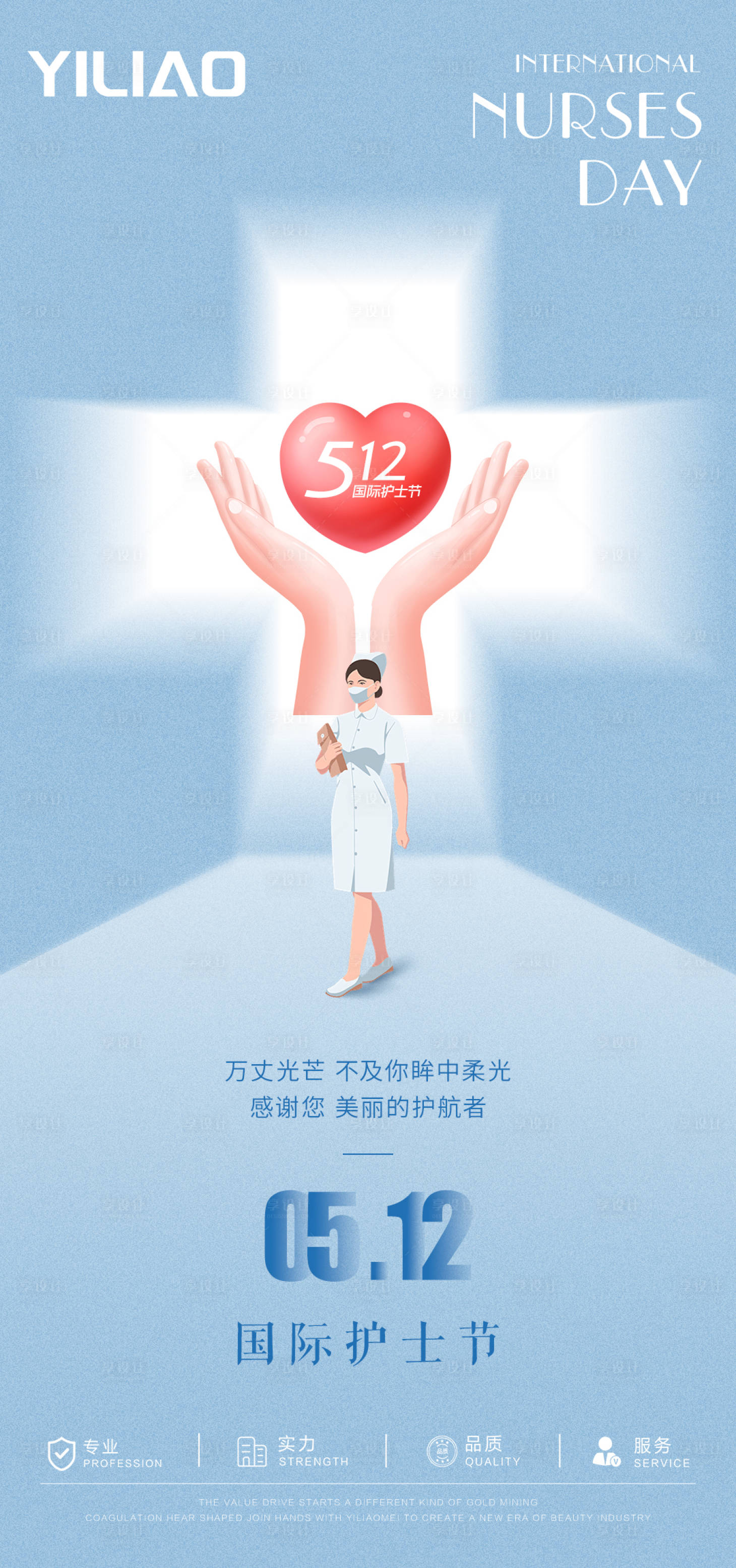 源文件下载【512国际护士节海报】编号：66630023805777400