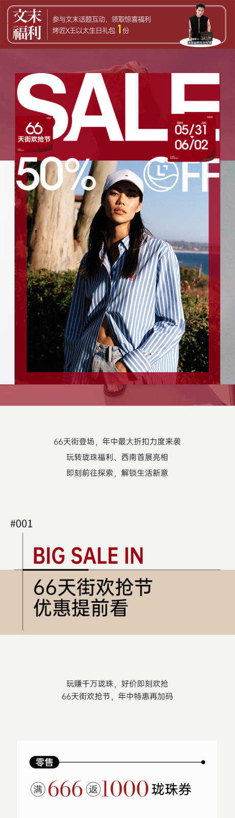 源文件下载【服饰搭配长图】编号：42680024252998065