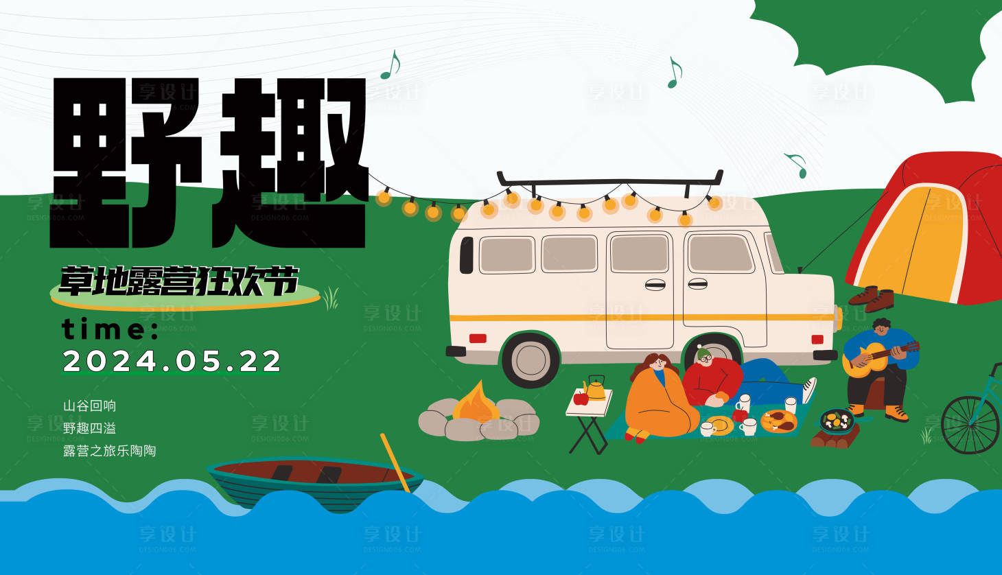 源文件下載【享設計】搜索編號：78570024038683500【露營歡樂節主視覺】