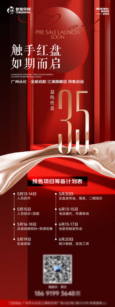 源文件下載【享設(shè)計(jì)】搜索編號(hào)：55120023768921332【地產(chǎn)預(yù)售活動(dòng)海報(bào)】