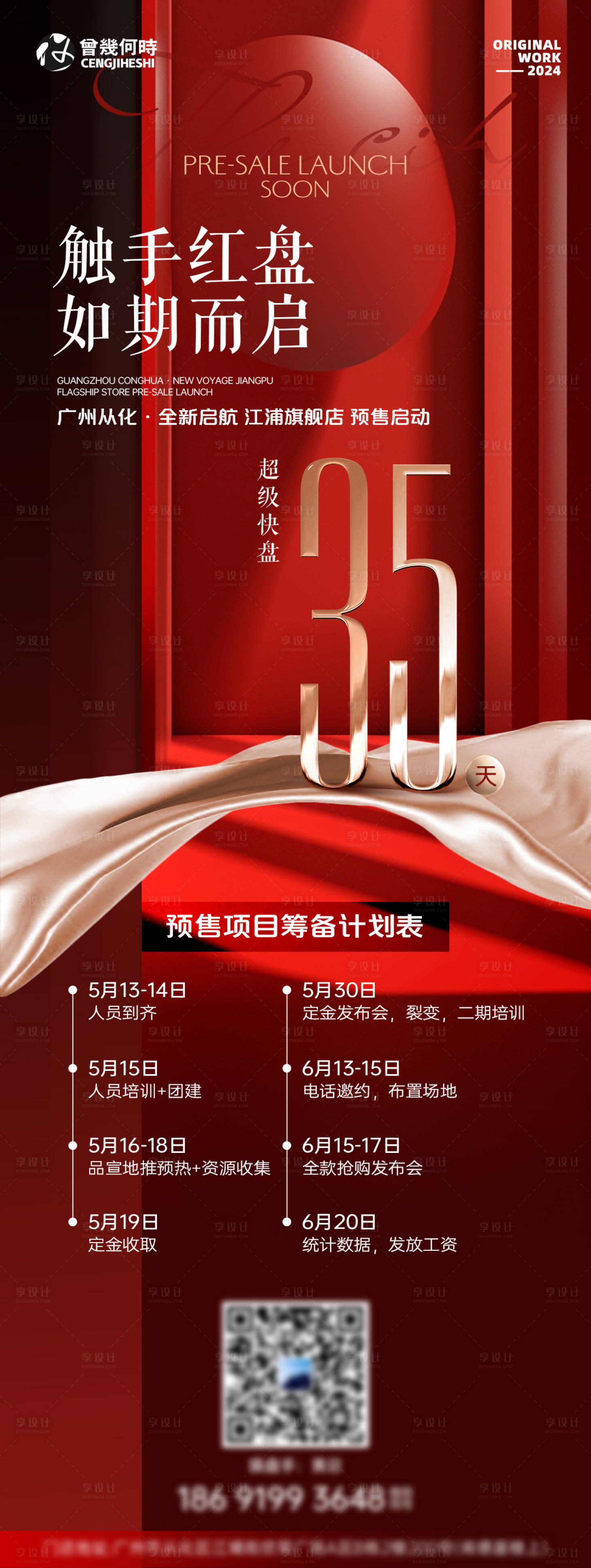 源文件下载【享设计】搜索编号：55120023768921332【地产预售活动海报】