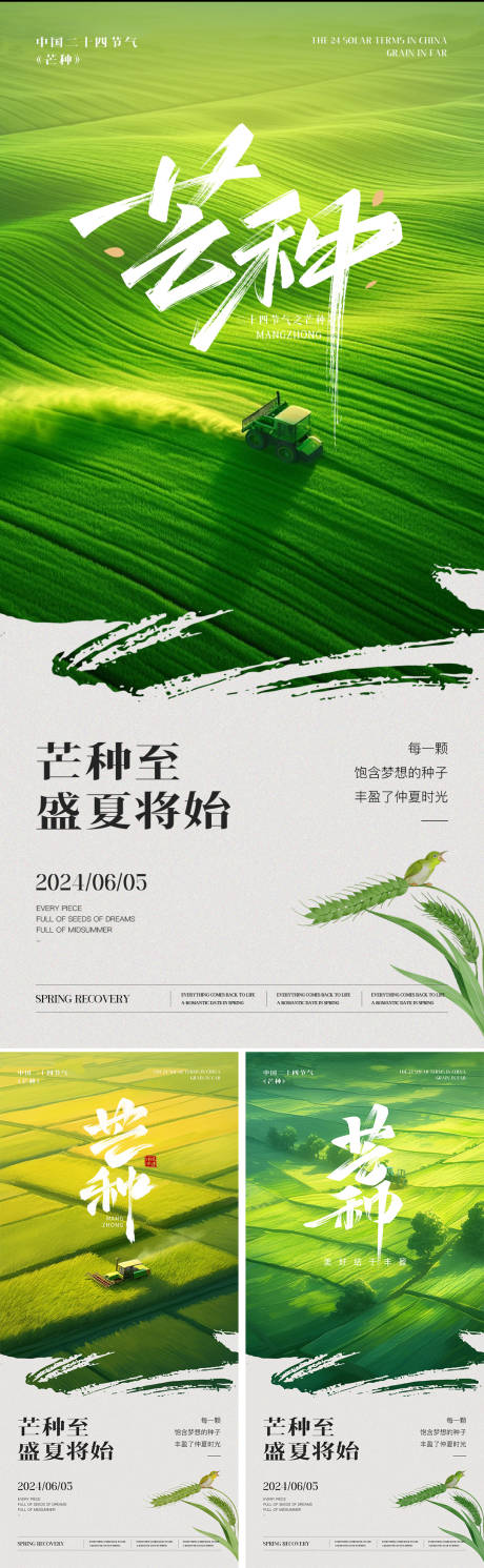 源文件下載【享設計】搜索編號：13220024208224504【芒種二十四節氣海報】