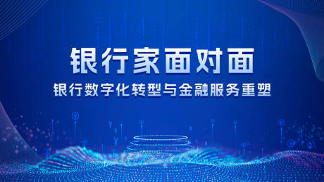 源文件下载【科技金融发布会活动背景板】编号：18220023778893593