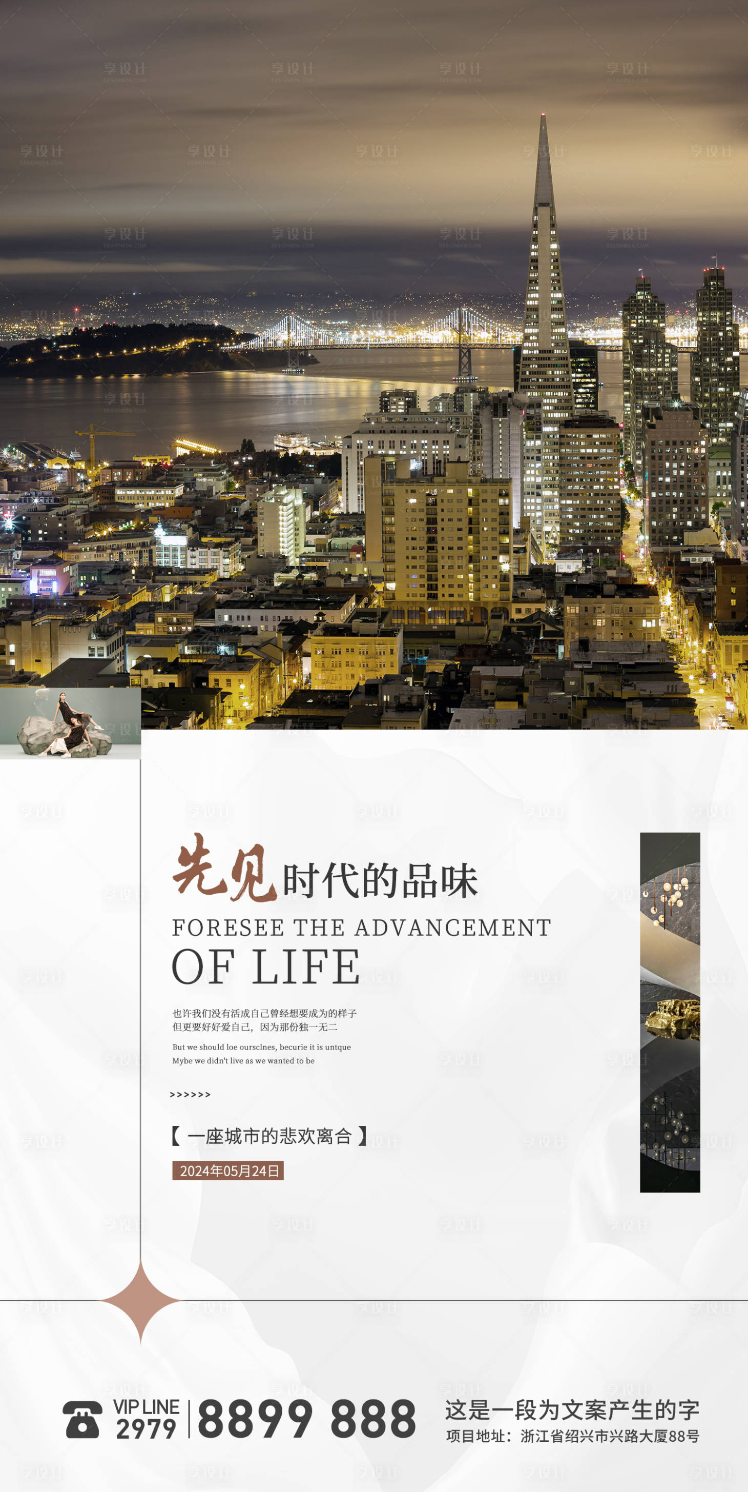 源文件下載【享設(shè)計】搜索編號：70640024107849745【地產(chǎn)海報】