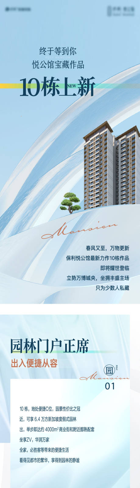 源文件下載【地產項目上新價值質感長圖】編號：50430024218555170
