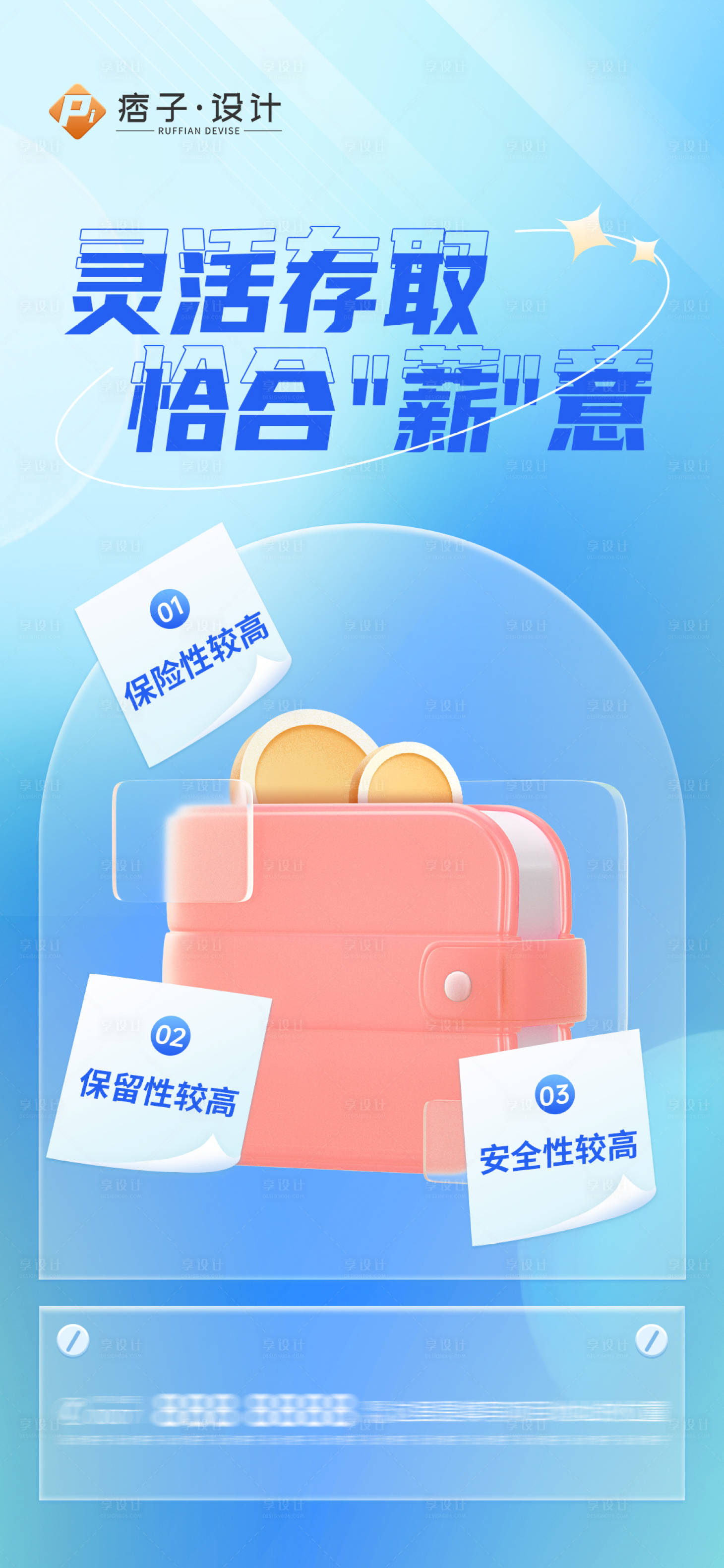 源文件下载【享设计】搜索编号：62810023866845508【金融理财钱包主视觉海报】