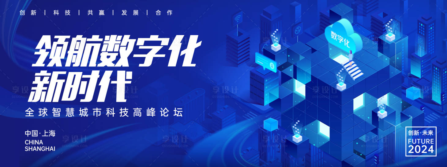 源文件下载【科技论坛背景板】编号：59460023839889726