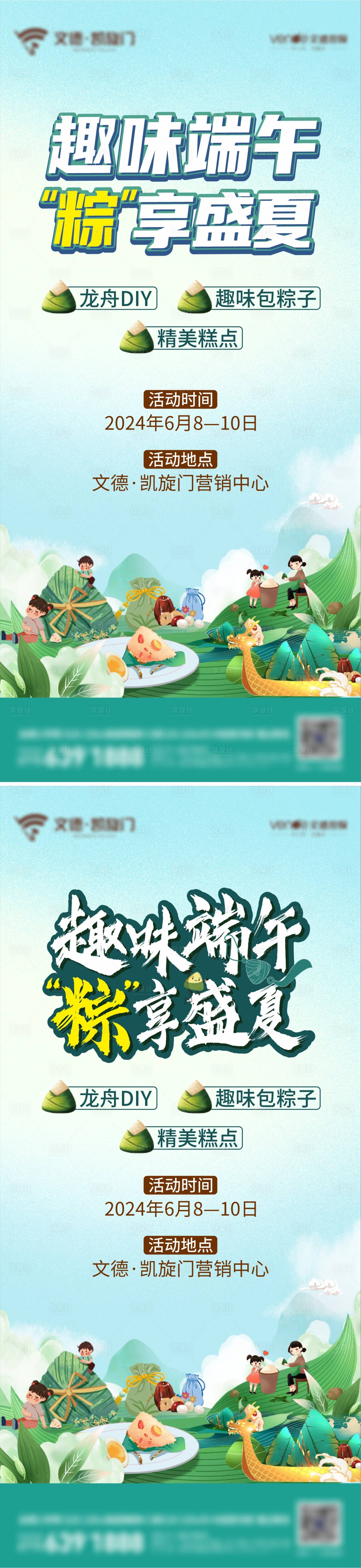 源文件下載【地產端午活動海報】編號：49980024132739763