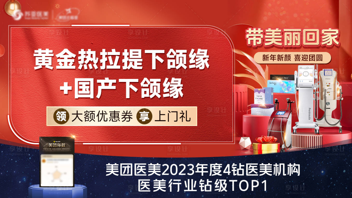 源文件下载【过年电商banner】编号：29090023674682229