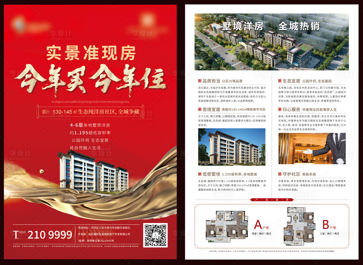 源文件下载【地产价值点单页】编号：39740024060065244