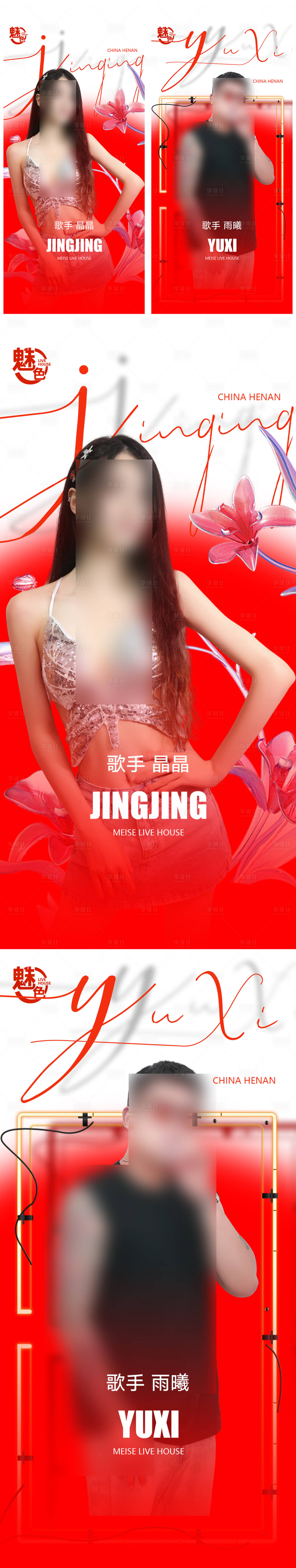 源文件下载【享设计】搜索编号：94070024054432953【酒吧夜店嘉宾海报】