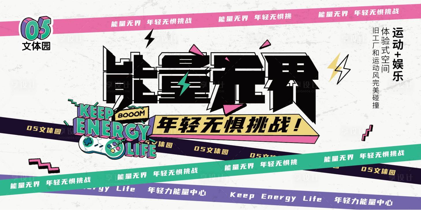 源文件下載【享設計】搜索編號：51790023807091511【青春工業風能量無界活動主K海報】