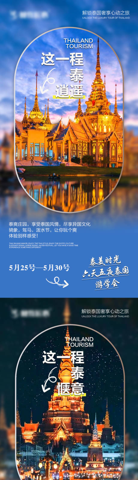 源文件下载【旅游海报】编号：25120023685447515