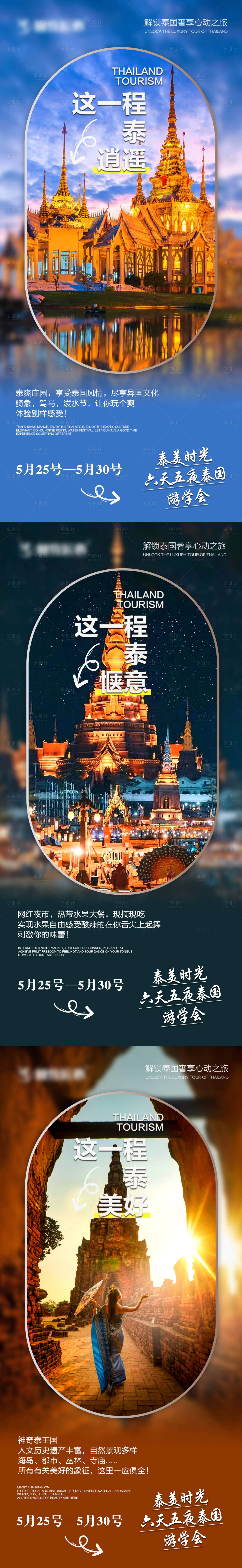 源文件下載【享設(shè)計(jì)】搜索編號：25120023685447515【旅游海報(bào)】