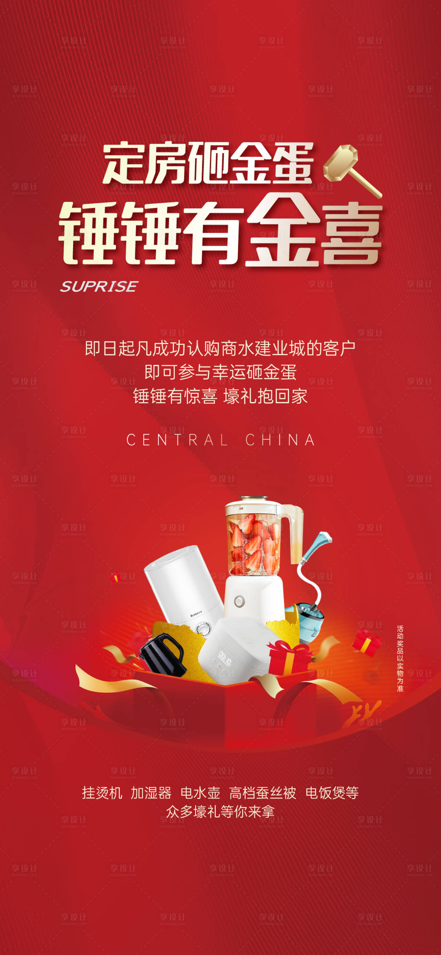 源文件下載【享設計】搜索編號：74940024158756341【砸金蛋海報】