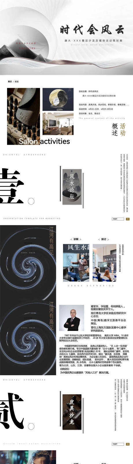 源文件下載【房地產圈層沙龍活動策劃方案PPT】編號：98840024046072849