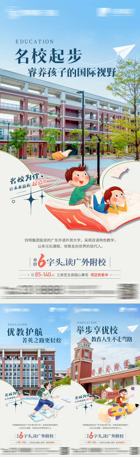 源文件下载【地产学区房价值点系列海报】编号：65860023892738188