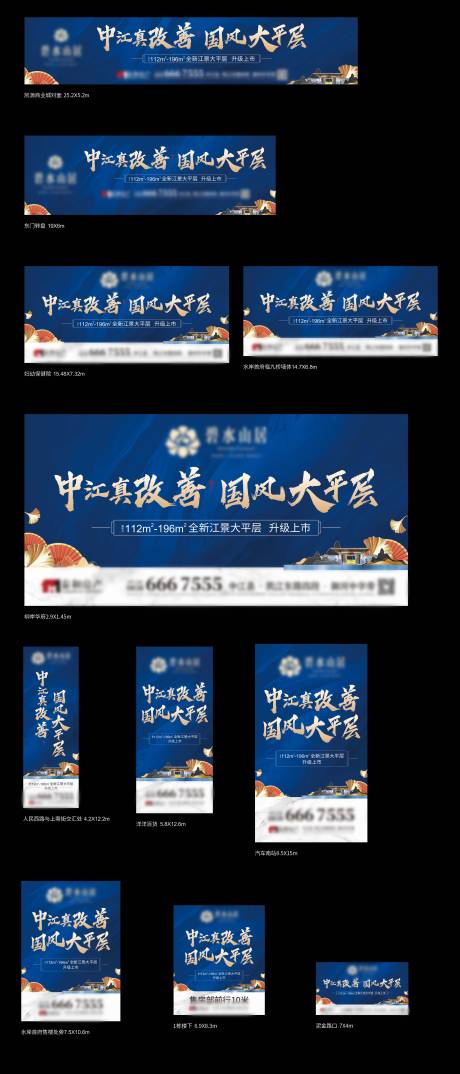 源文件下载【中式地产大平层加推主画面物料】编号：70890024134382697