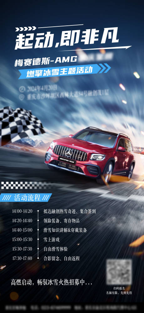 源文件下載【炫酷賽車風邀約海報】編號：85640023875503829