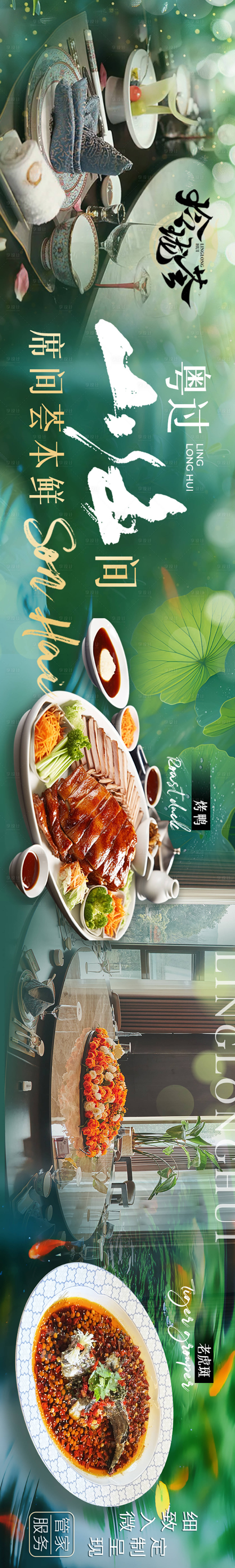 编号：33280023846216651【享设计】源文件下载-粤菜美食宣传海报
