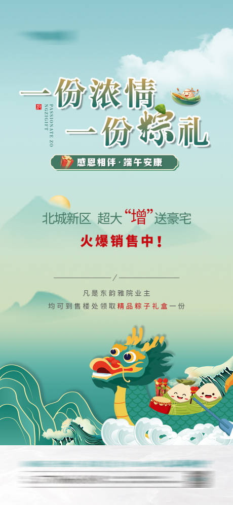 源文件下載【地產端午節活動海報】編號：13960023965456001
