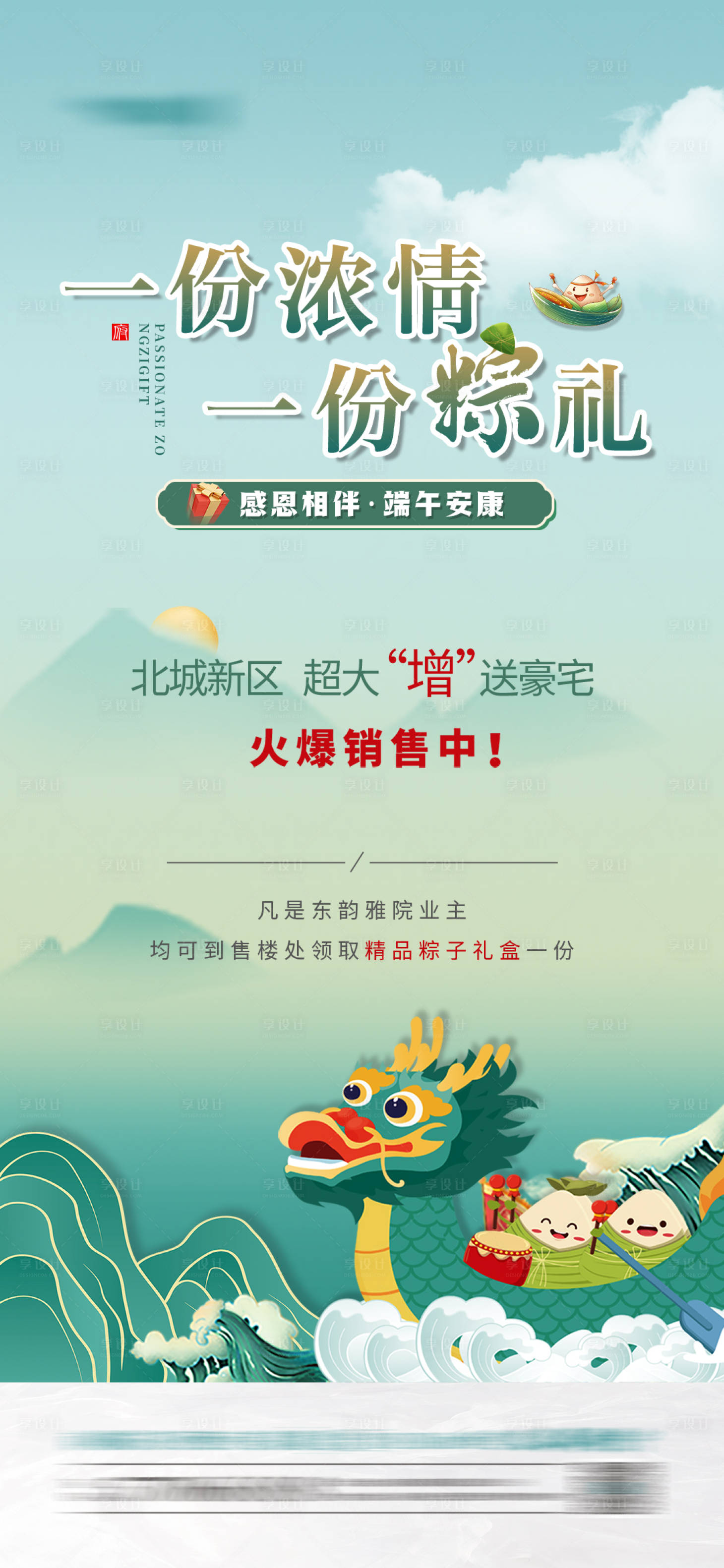 源文件下载【享设计】搜索编号：13960023965456001【地产端午节活动海报】