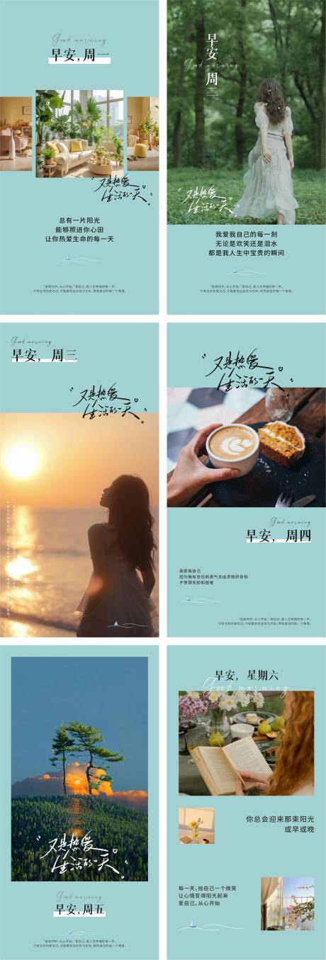 源文件下载【一周问候海报】编号：30470024258245645
