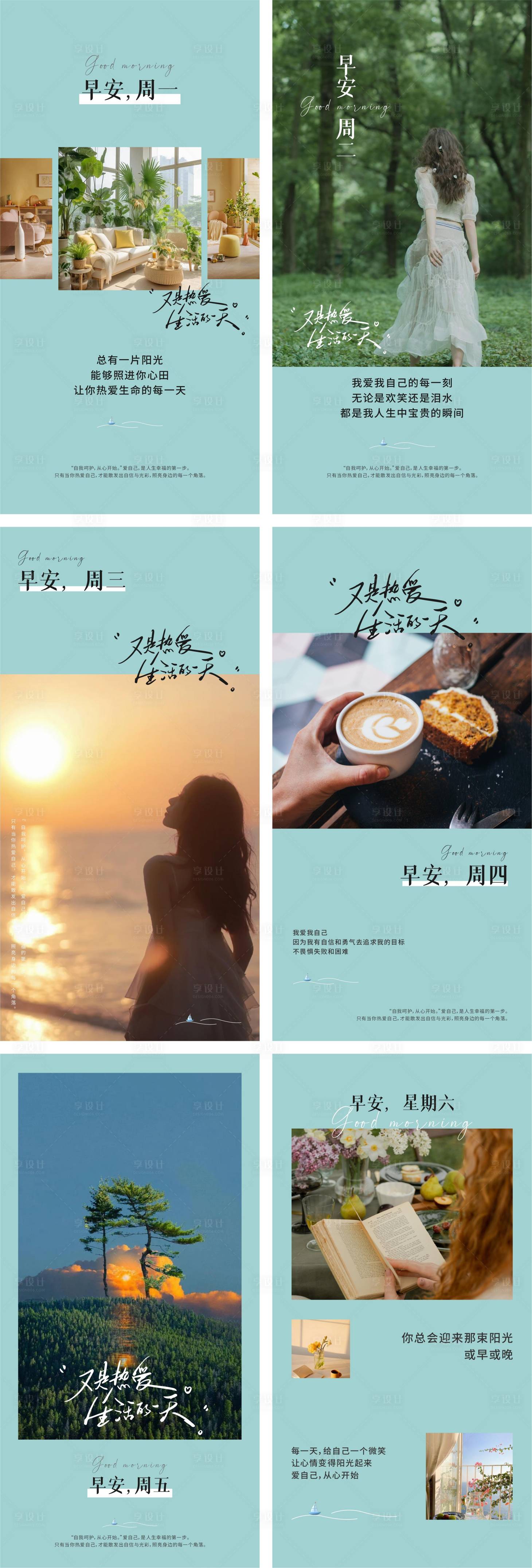 源文件下載【享設計】搜索編號：30470024258245645【一周問候海報】