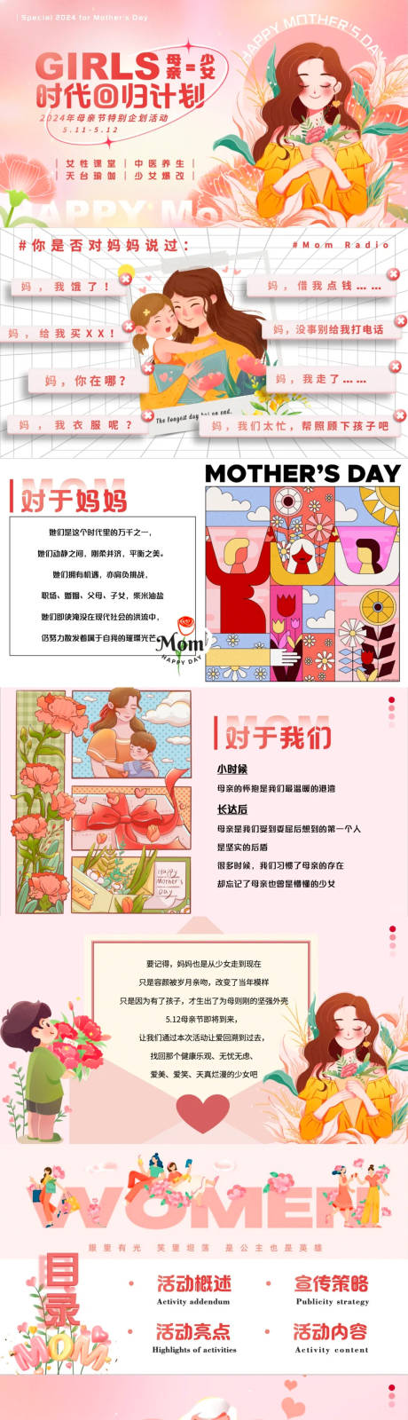 源文件下载【享设计】搜索编号：83480023664146376【母亲节特别企划PPT】
