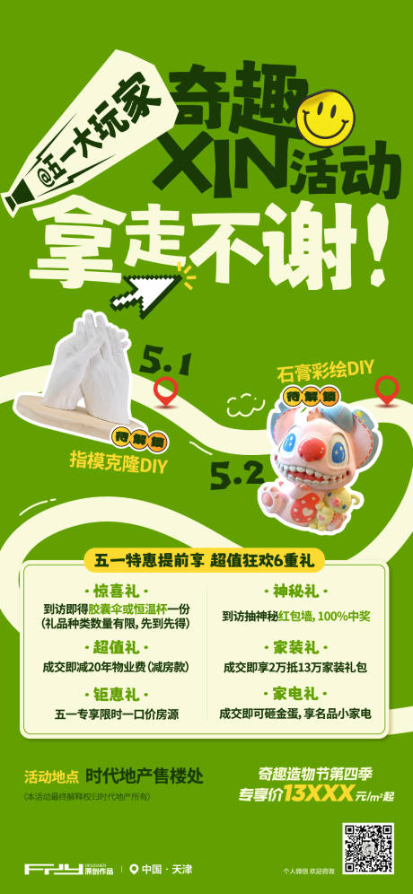 源文件下载【房地产五一游玩指南活动海报】编号：42560023690988823