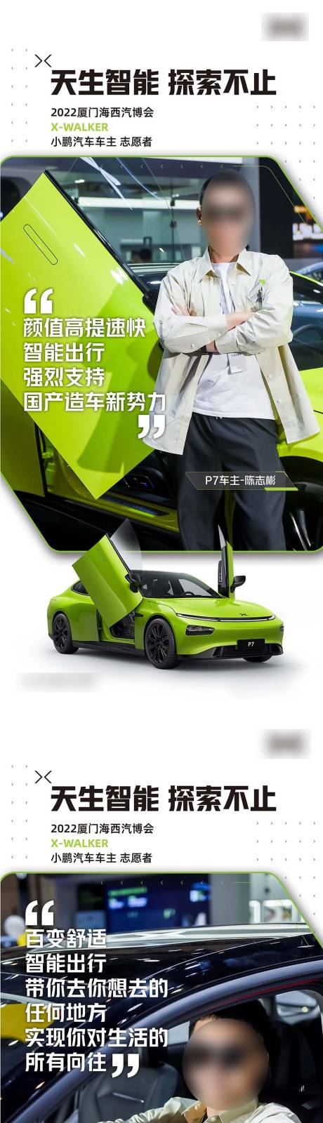 源文件下载【汽车车主证言传播海报】编号：63080023941365595