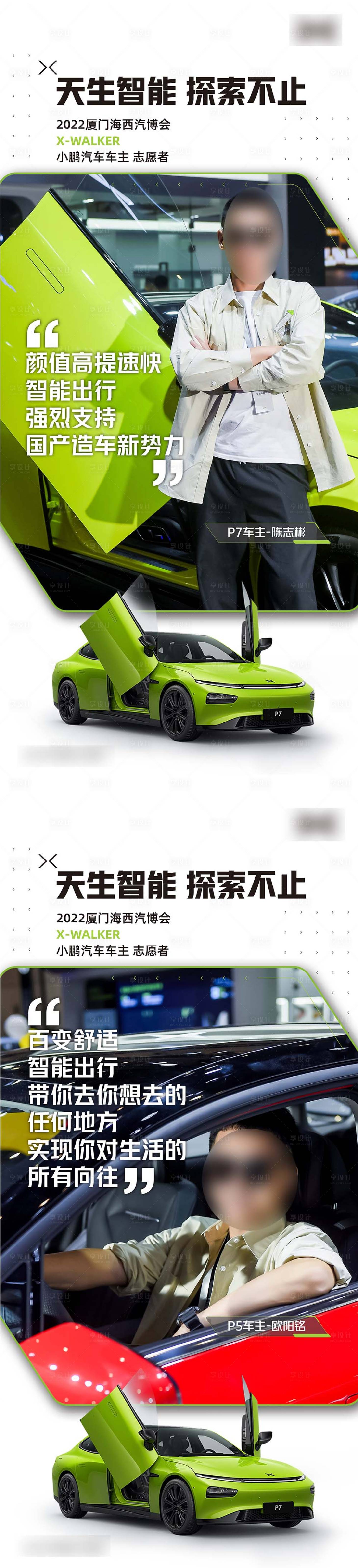 源文件下載【享設計】搜索編號：63080023941365595【汽車車主證言傳播海報】