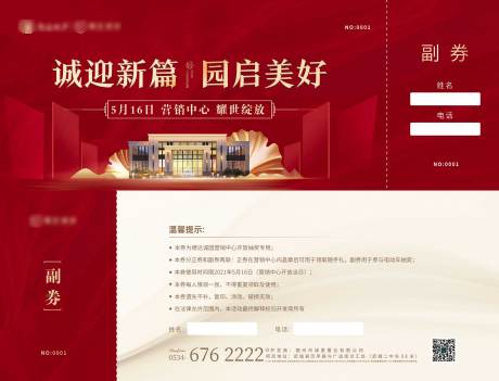 源文件下載【抽獎券入場券】編號：10580023681336177