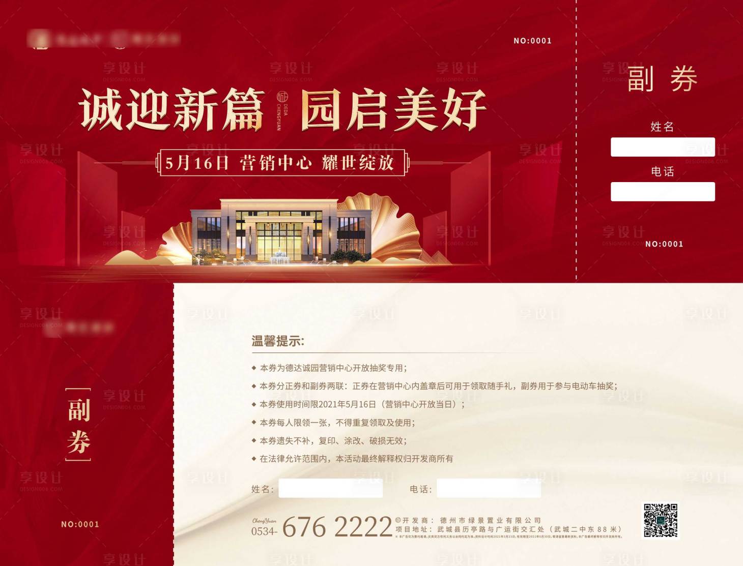 源文件下載【抽獎券入場券】編號：10580023681336177