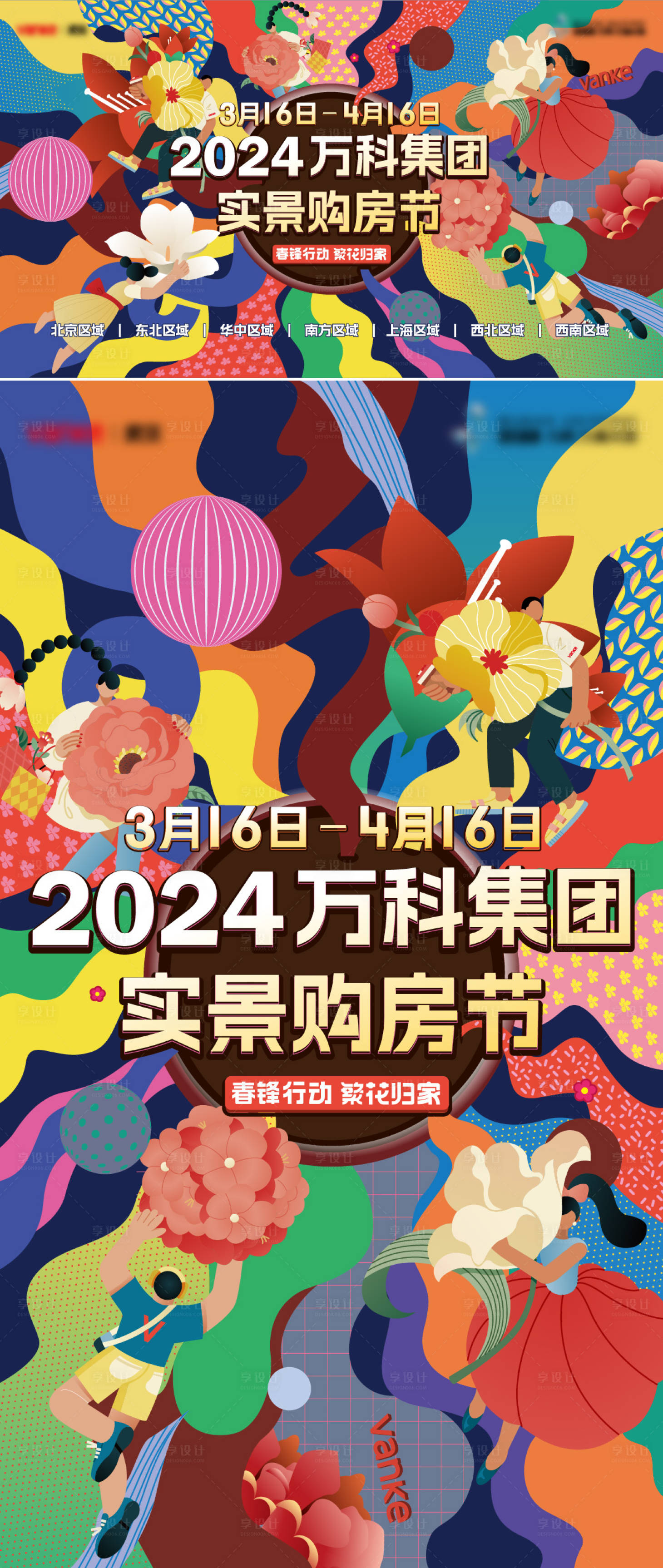 源文件下载【享设计】搜索编号：43210024040824643【地产海报主画面kv】
