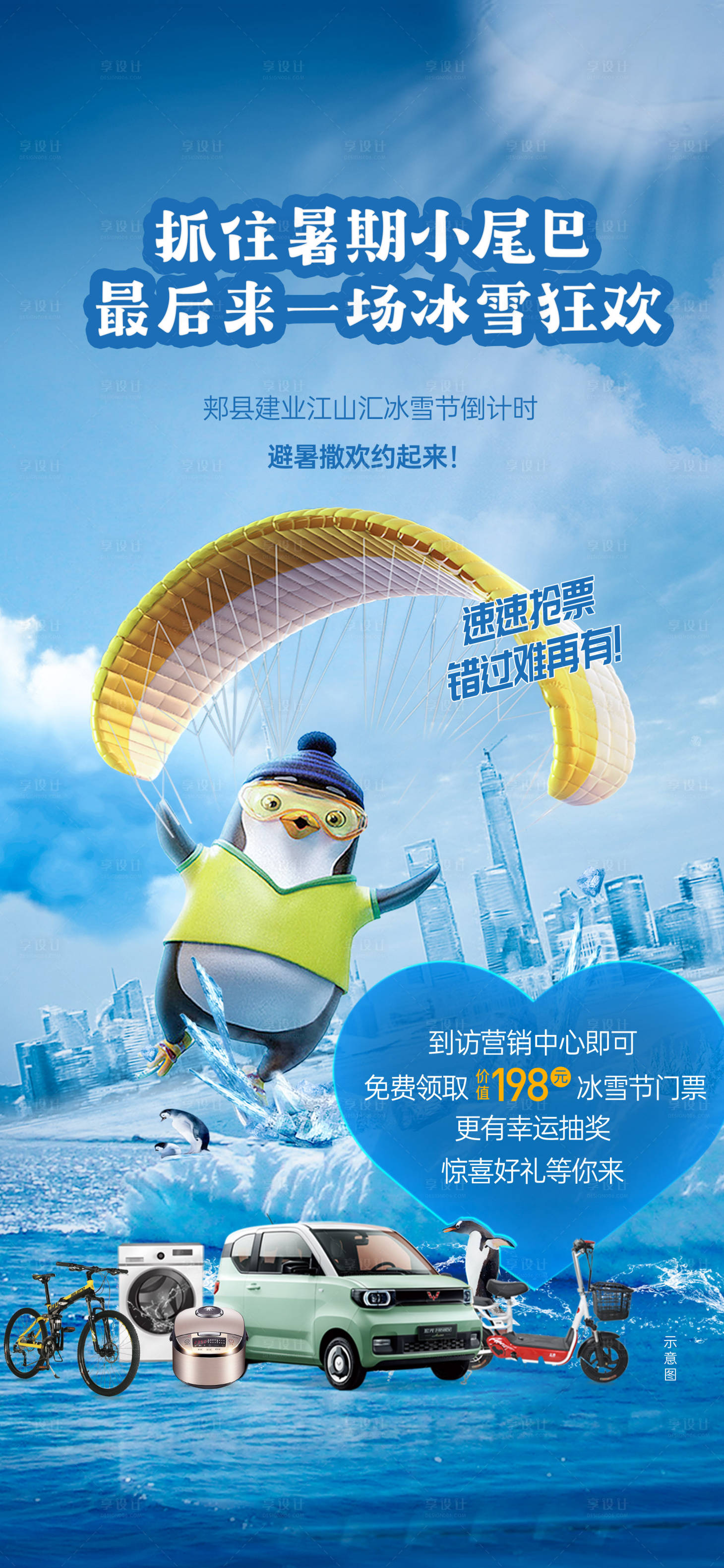 源文件下载【享设计】搜索编号：80680024064916383【冰雪节海报】
