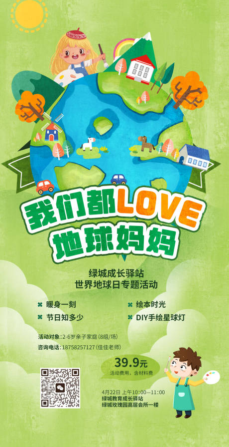 源文件下载【享设计】搜索编号：53170023941082550【环保海报】