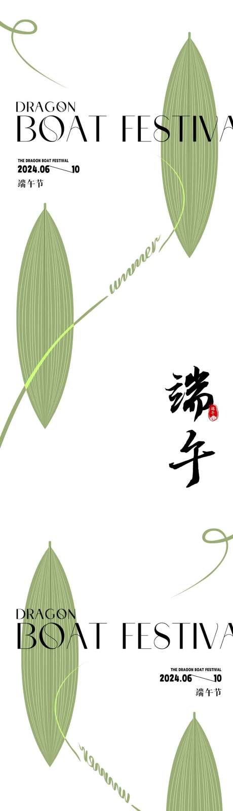 源文件下载【享设计】搜索编号：85800024143021802【端午节海报】