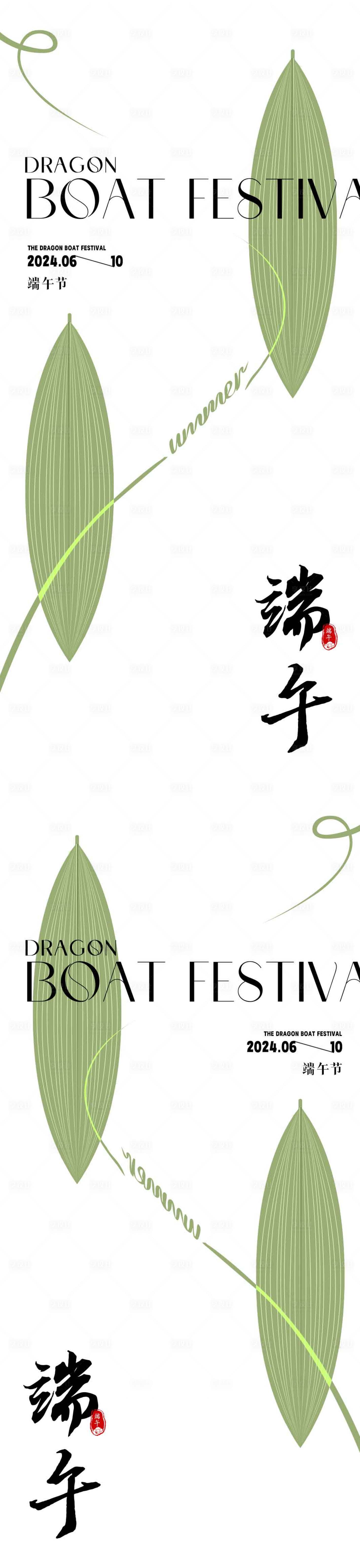 源文件下载【享设计】搜索编号：85800024143021802【端午节海报】