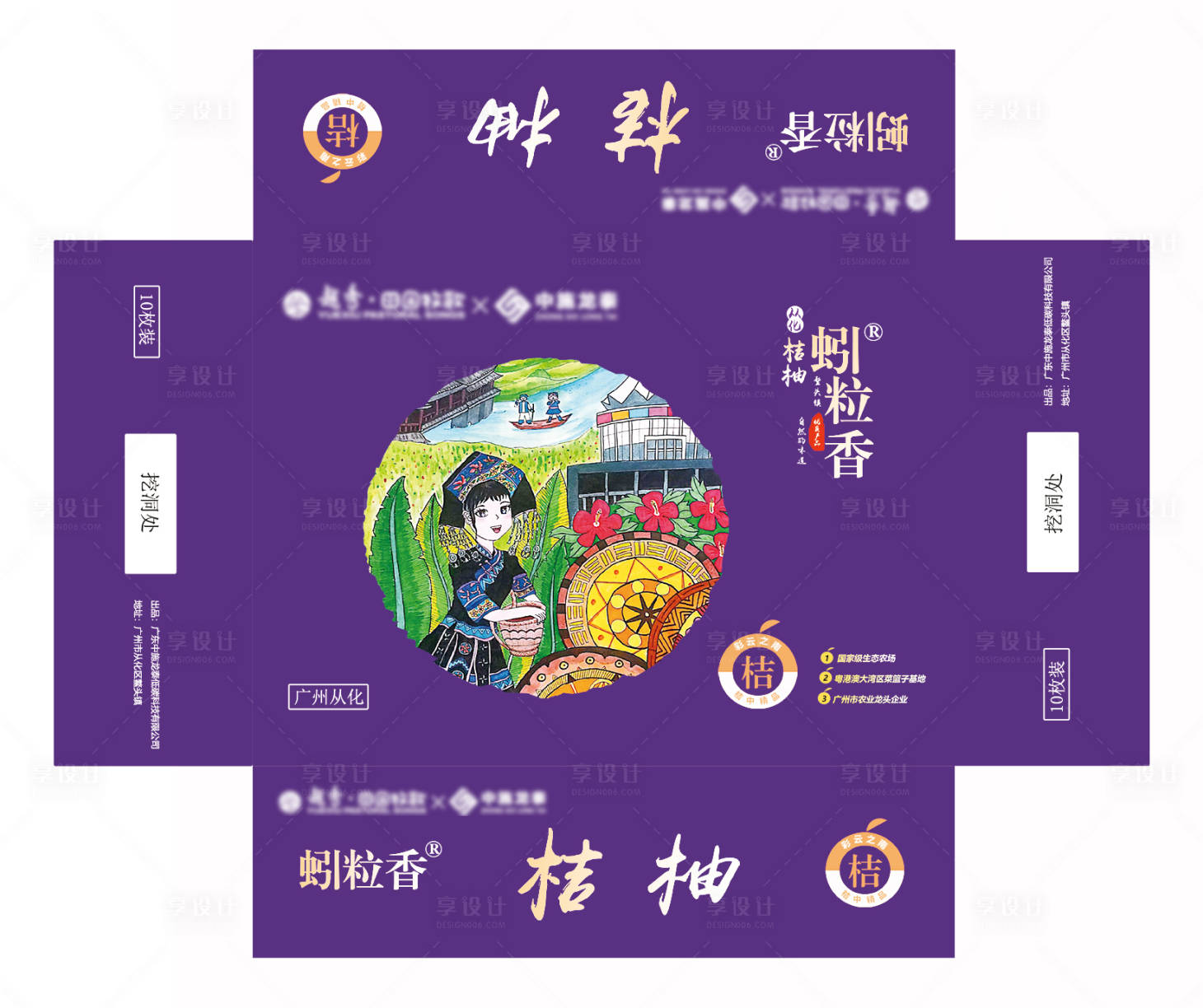 源文件下载【桔柚农产品包装盒】编号：96300023798153132