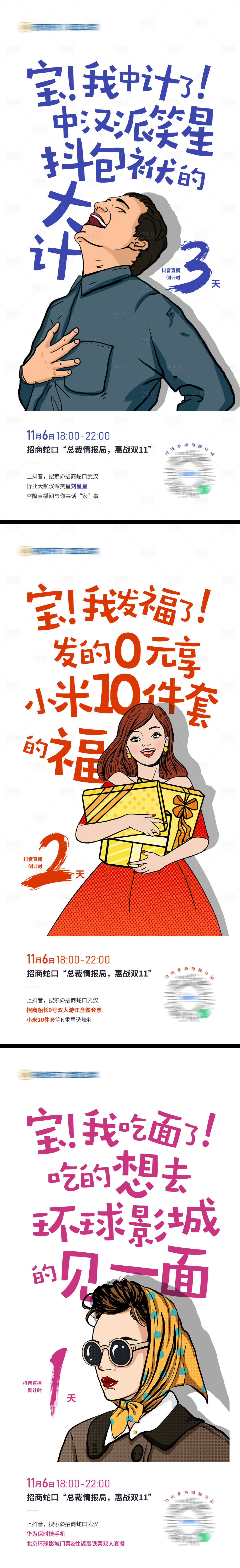 源文件下載【享設(shè)計(jì)】搜索編號(hào)：81150024158144895【抖音直播-倒計(jì)時(shí)系列海報(bào)】