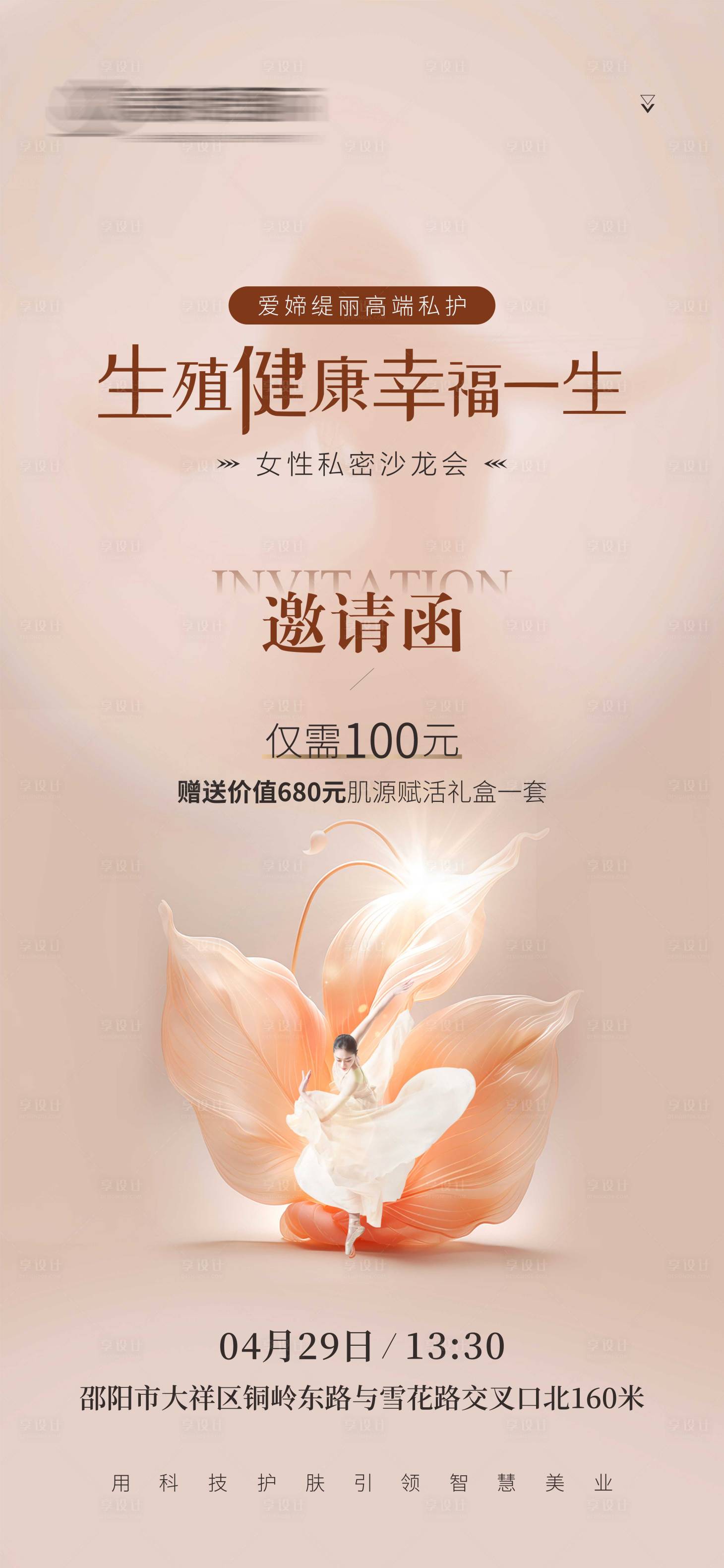 源文件下载【享设计】搜索编号：40010023730247258【招商会海报】