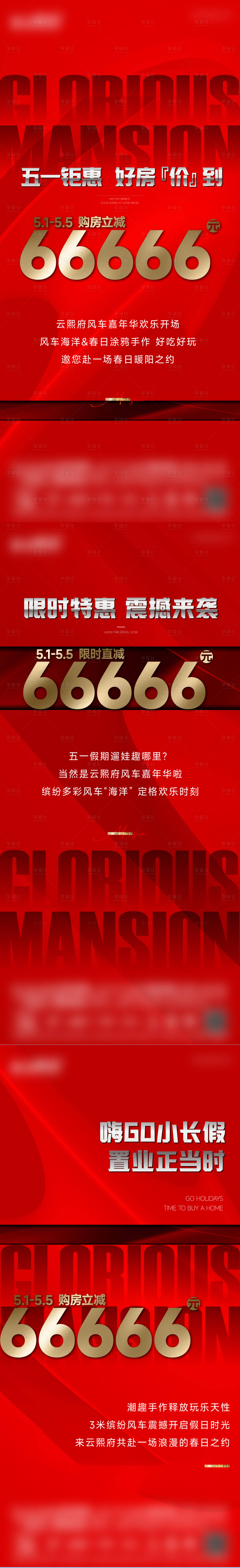 源文件下載【享設計】搜索編號：90780023789446758【地產政策系列海報】